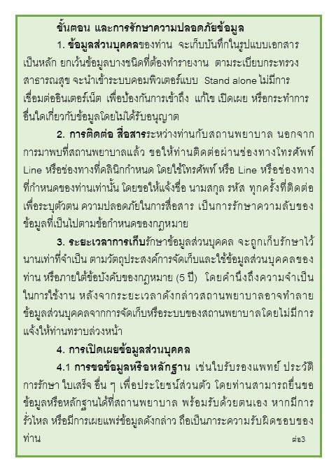 ประกาศยินยอม2