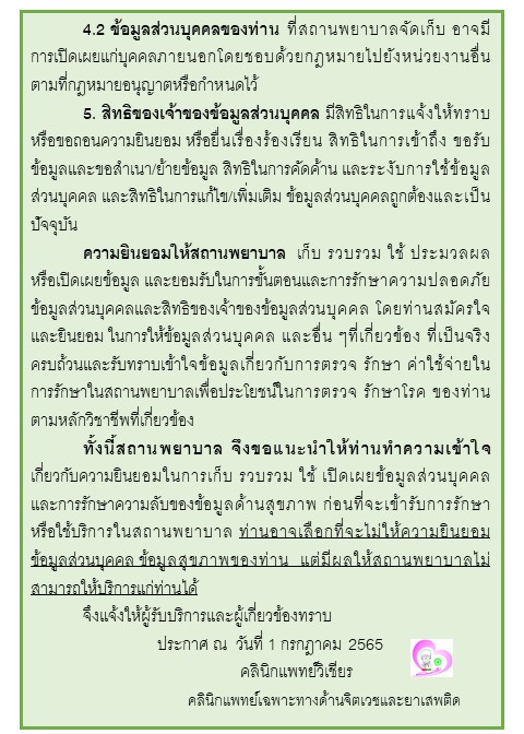 ประกาศยินยอม3