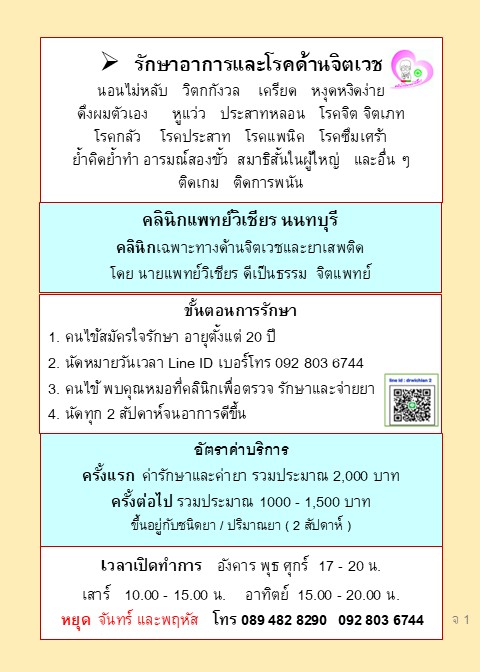 รักษาจิตเวช69