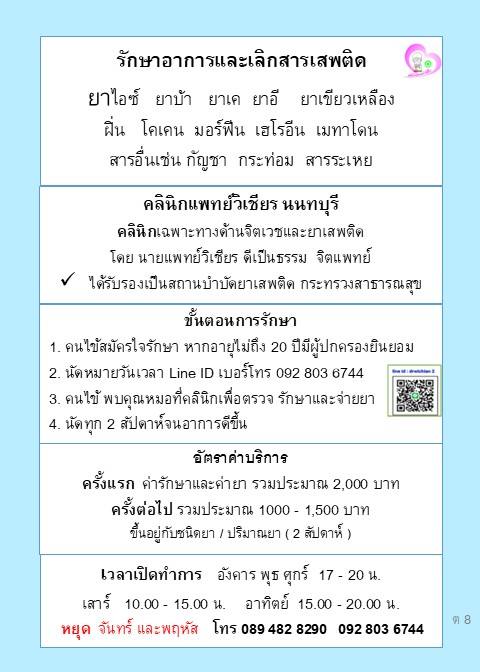 รักษายาเสพติด69