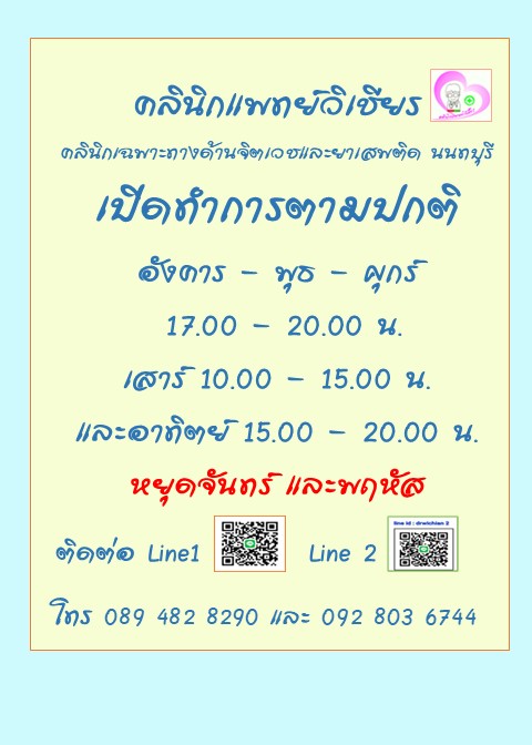 เวลาเปิด69
